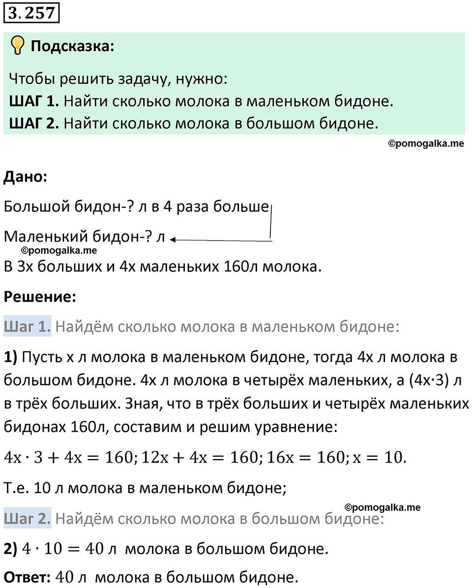 страница 105 задача 3.257 математика 5 класс Виленкин часть 1 просвещение ФГОС 2023