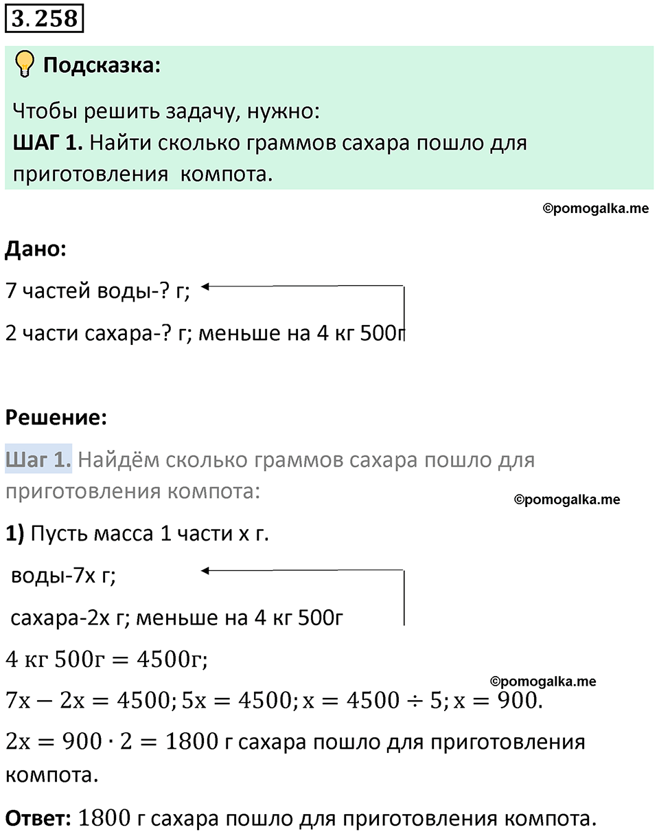 страница 105 задача 3.258 математика 5 класс Виленкин часть 1 просвещение ФГОС 2023