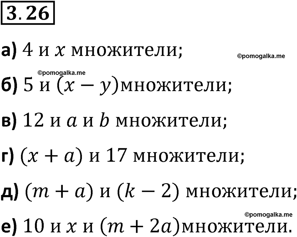 страница 82 задача 3.26 математика 5 класс Виленкин часть 1 просвещение ФГОС 2023