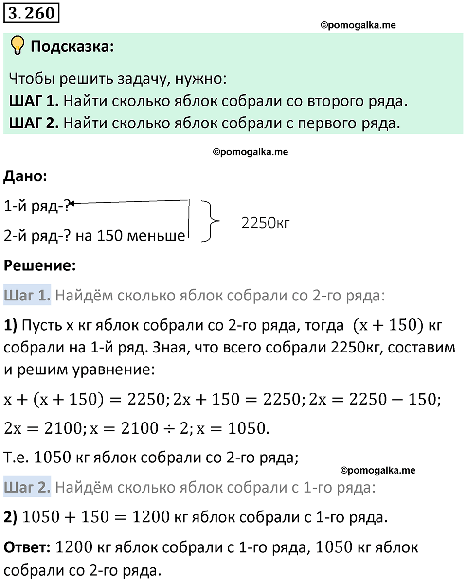 страница 105 задача 3.260 математика 5 класс Виленкин часть 1 просвещение ФГОС 2023