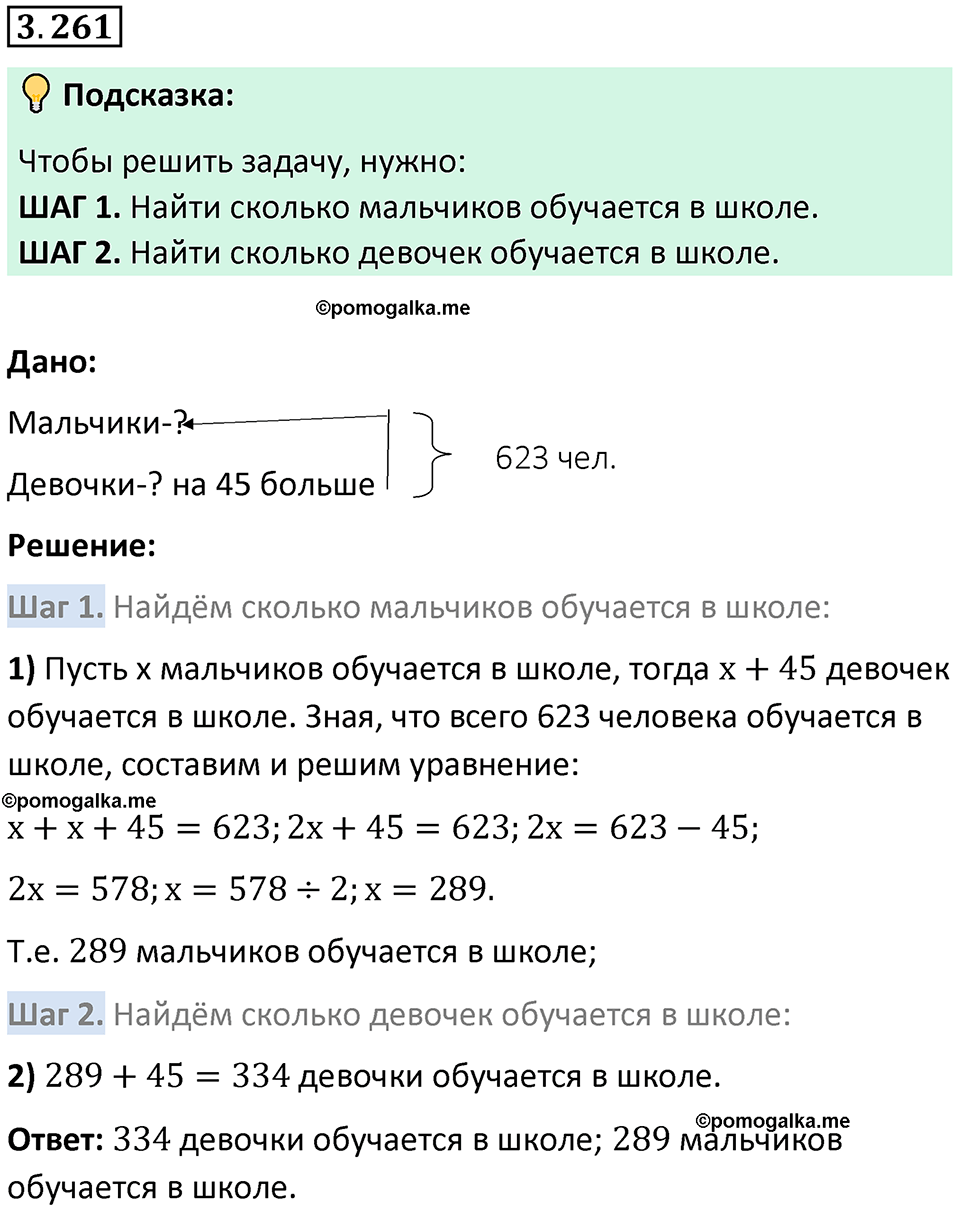 страница 106 задача 3.261 математика 5 класс Виленкин часть 1 просвещение ФГОС 2023