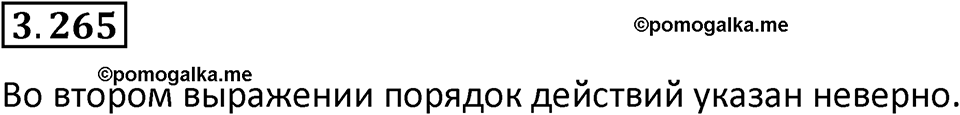 страница 109 задача 3.265 математика 5 класс Виленкин часть 1 просвещение ФГОС 2023