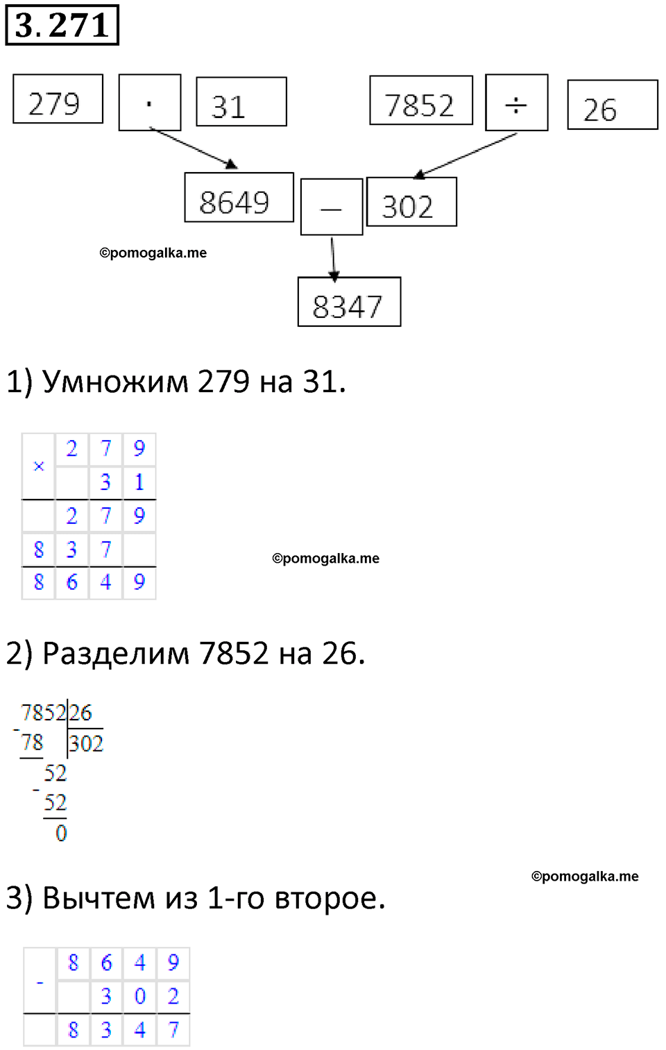 страница 110 задача 3.271 математика 5 класс Виленкин часть 1 просвещение ФГОС 2023
