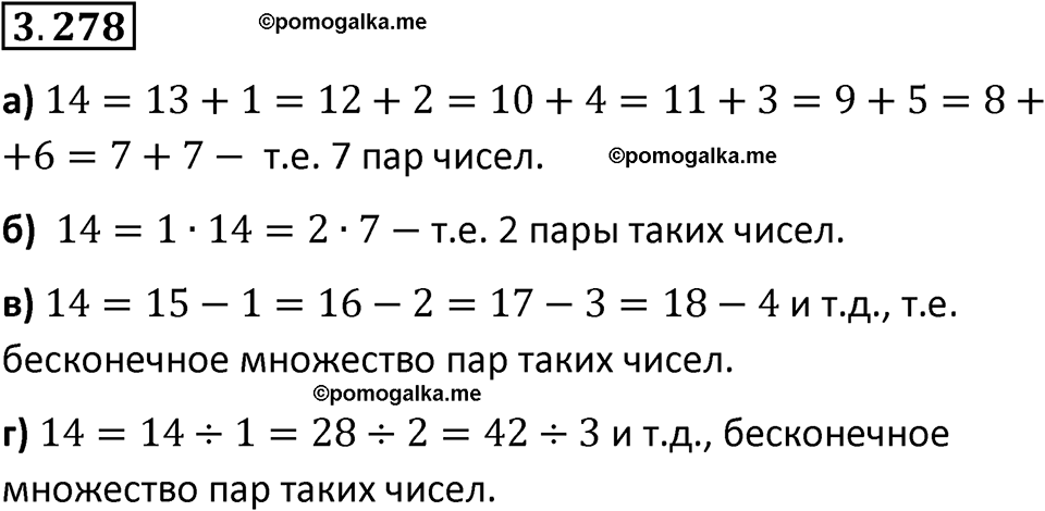 страница 110 задача 3.278 математика 5 класс Виленкин часть 1 просвещение ФГОС 2023