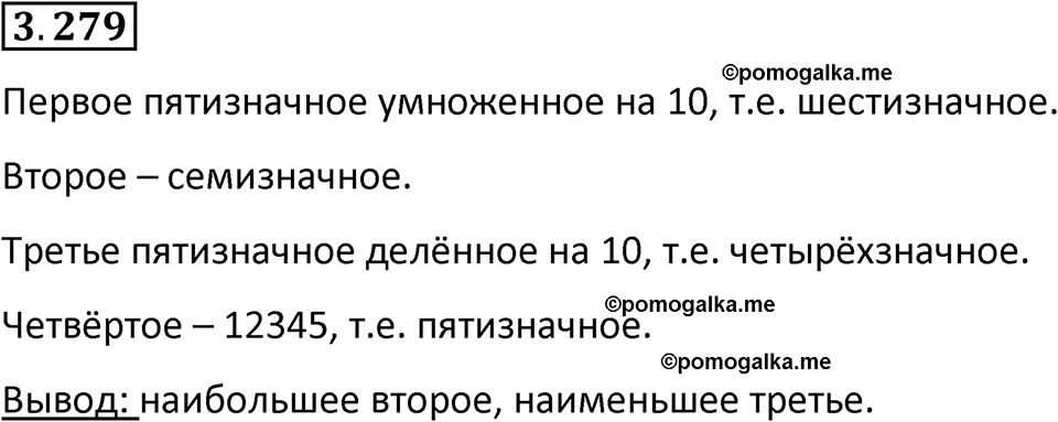страница 110 задача 3.279 математика 5 класс Виленкин часть 1 просвещение ФГОС 2023