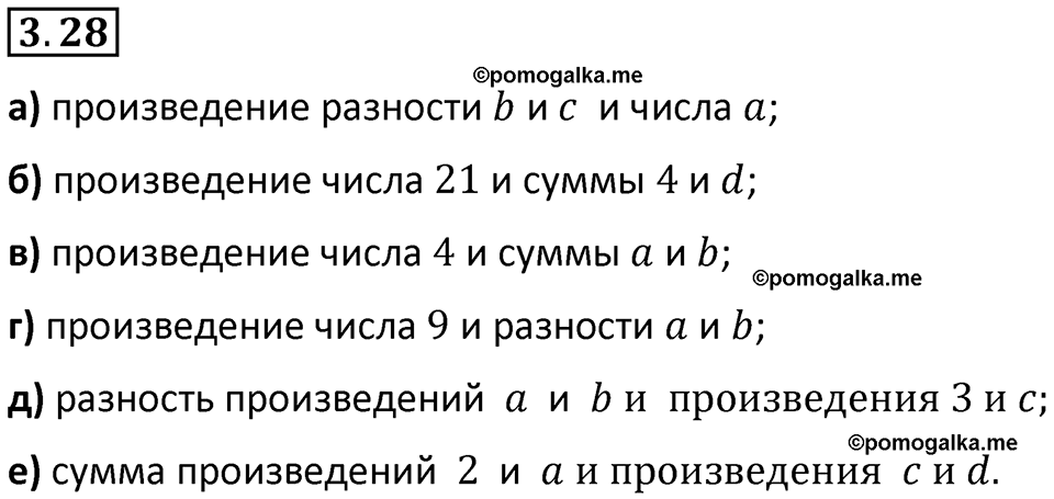 страница 82 задача 3.28 математика 5 класс Виленкин часть 1 просвещение ФГОС 2023