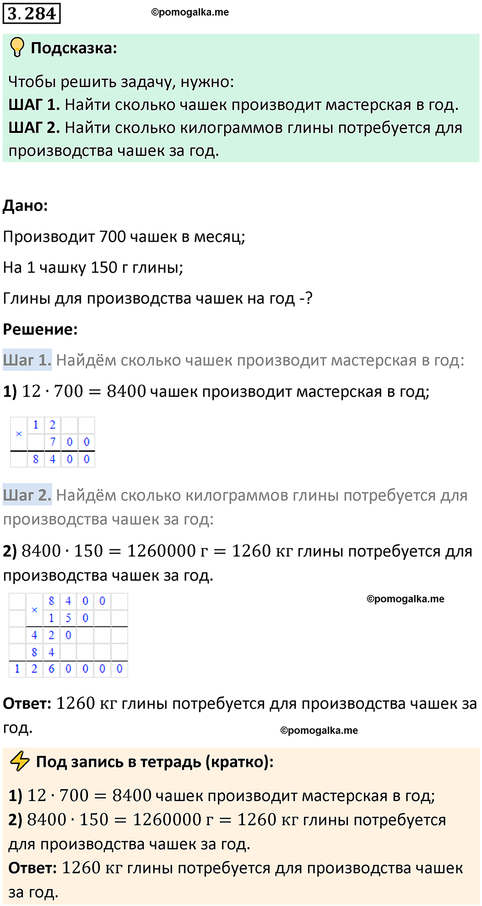 страница 111 задача 3.284 математика 5 класс Виленкин часть 1 просвещение ФГОС 2023