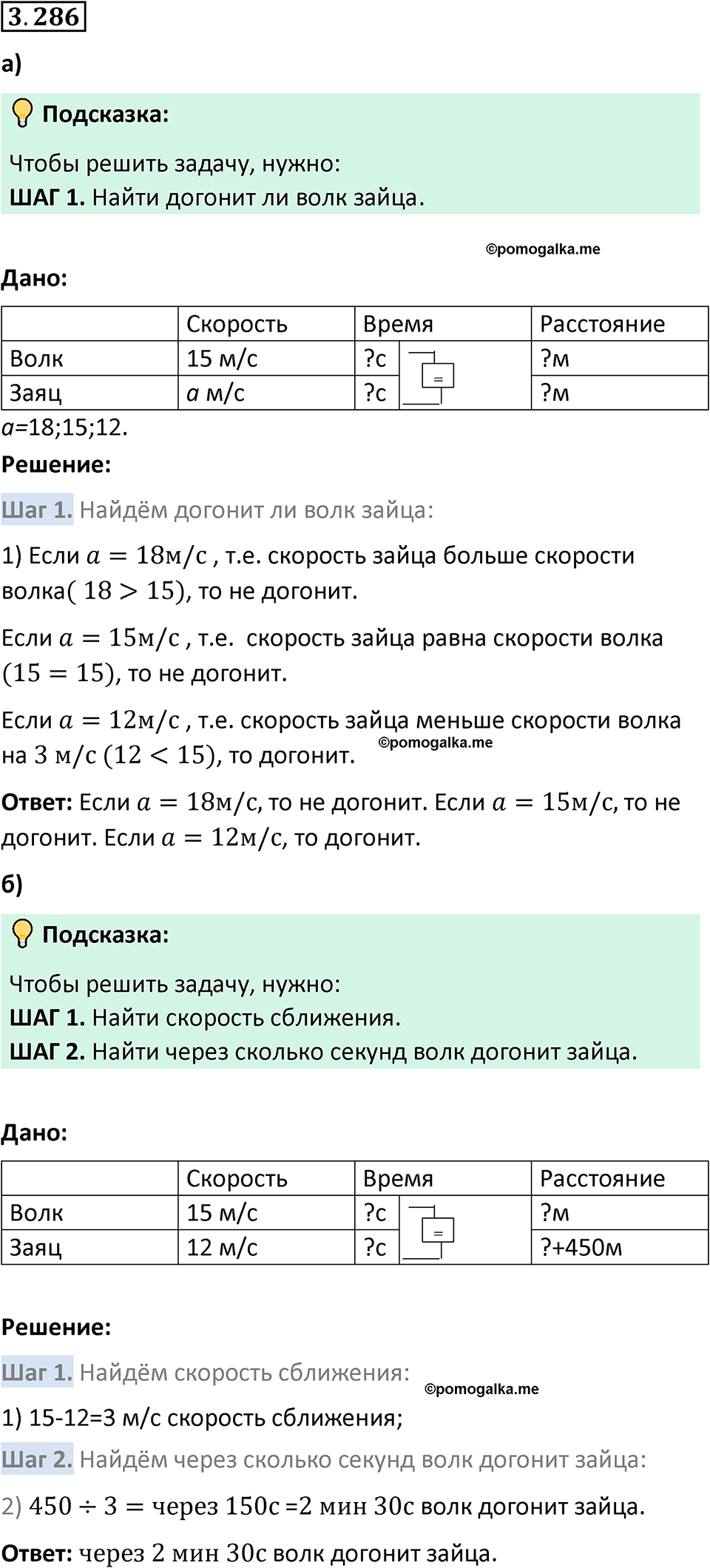 страница 111 задача 3.286 математика 5 класс Виленкин часть 1 просвещение ФГОС 2023