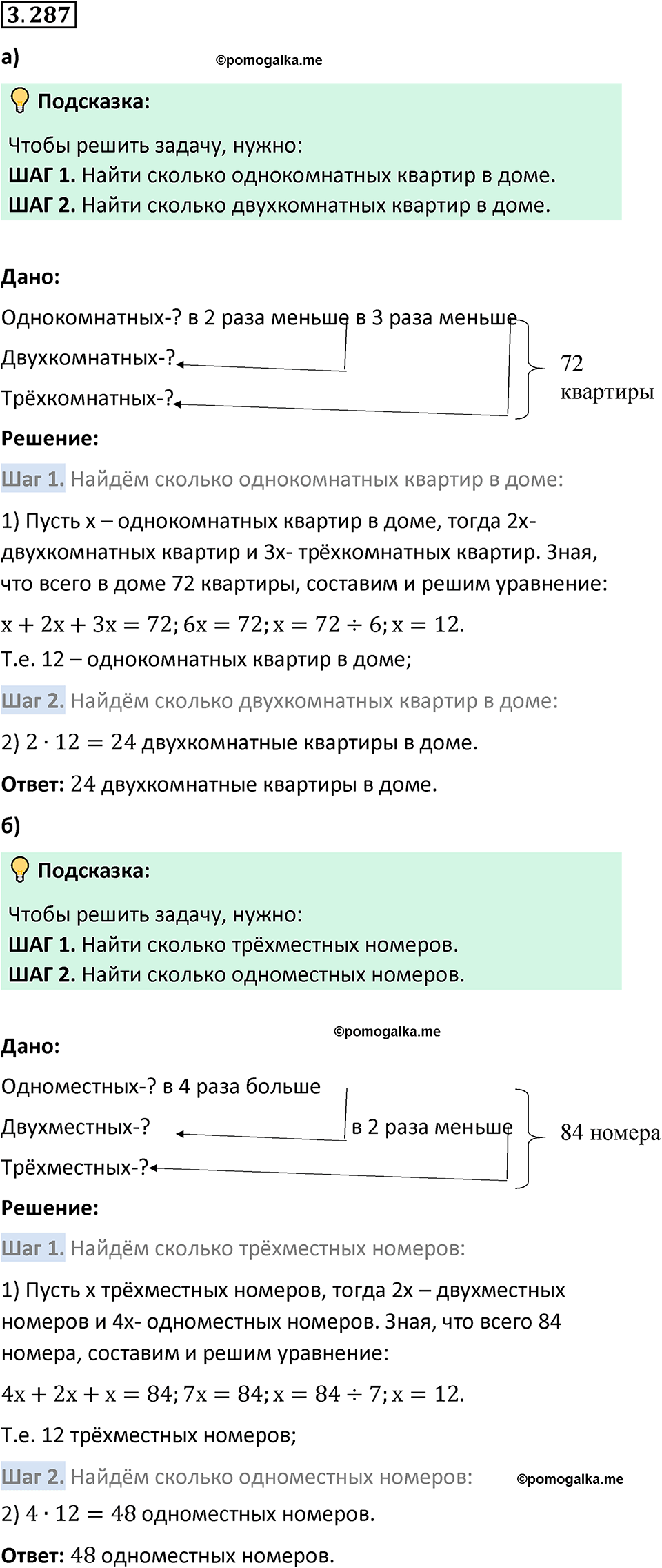 страница 111 задача 3.287 математика 5 класс Виленкин часть 1 просвещение ФГОС 2023