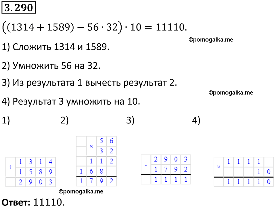 страница 111 задача 3.290 математика 5 класс Виленкин часть 1 просвещение ФГОС 2023