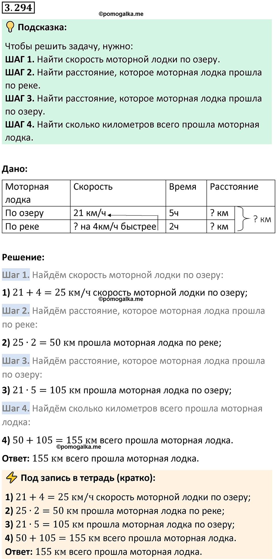 страница 112 задача 3.294 математика 5 класс Виленкин часть 1 просвещение ФГОС 2023