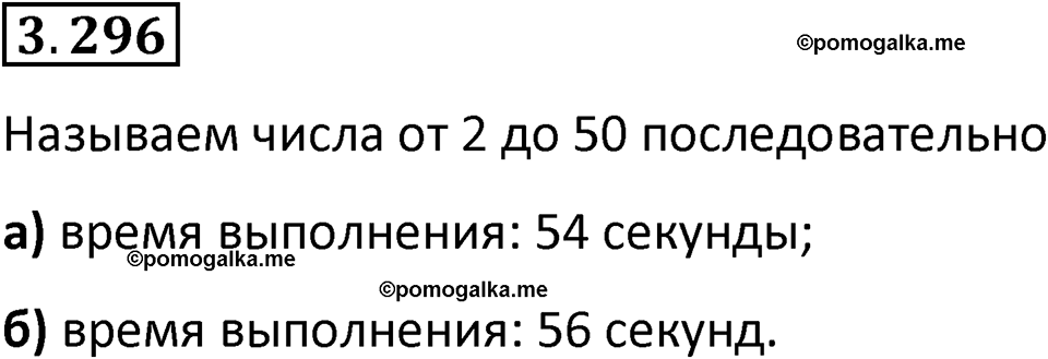 страница 112 задача 3.296 математика 5 класс Виленкин часть 1 просвещение ФГОС 2023