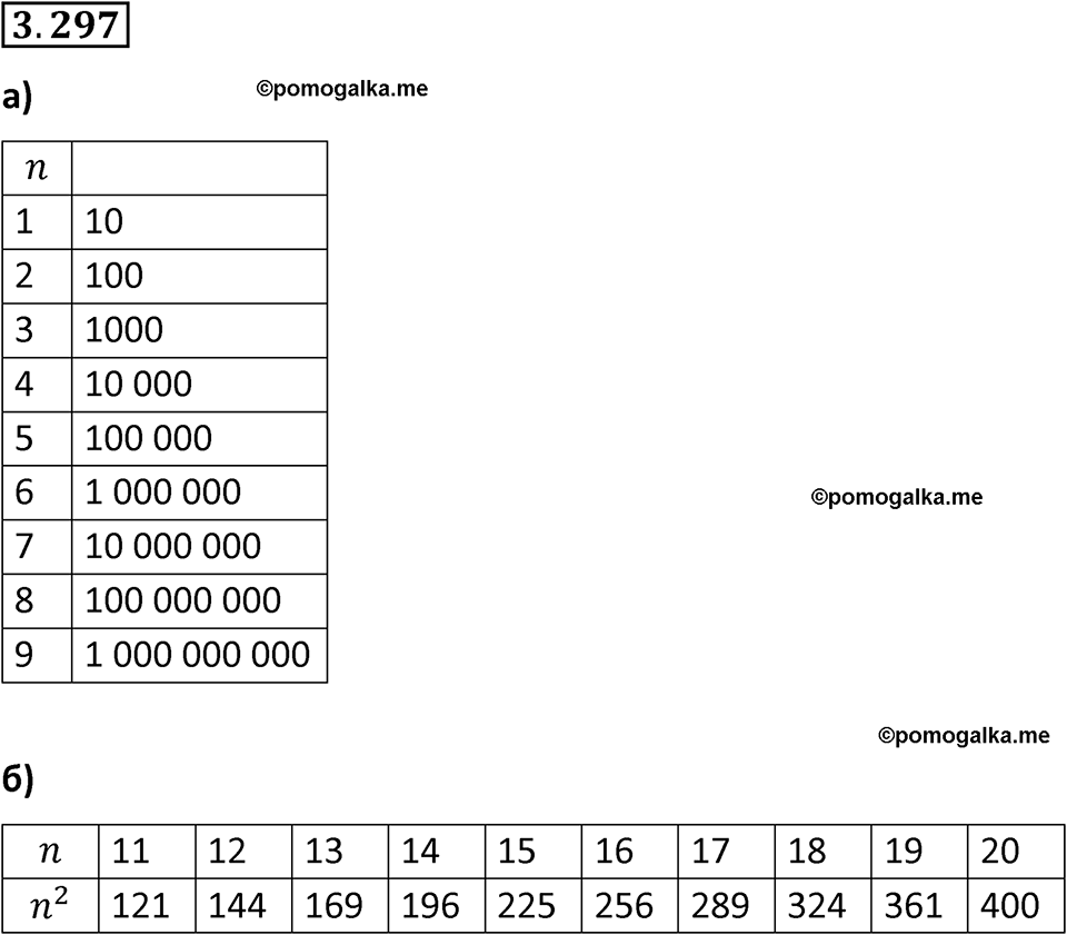 страница 114 задача 3.297 математика 5 класс Виленкин часть 1 просвещение ФГОС 2023
