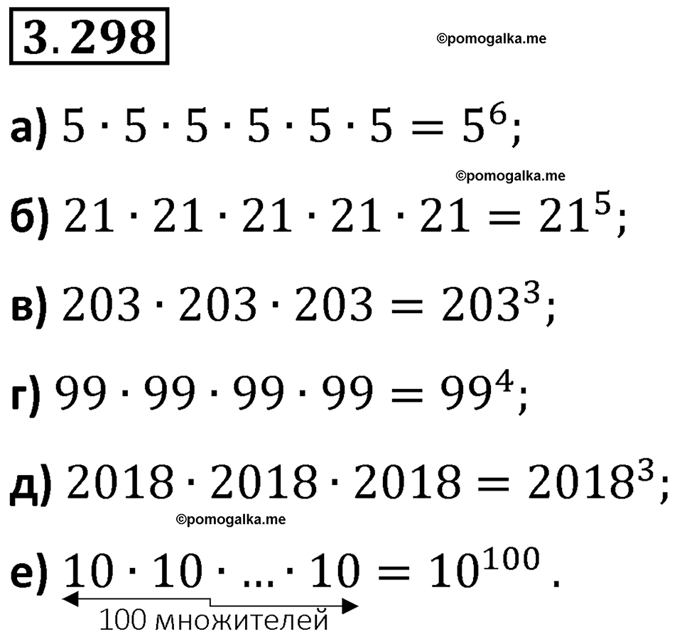 страница 114 задача 3.298 математика 5 класс Виленкин часть 1 просвещение ФГОС 2023
