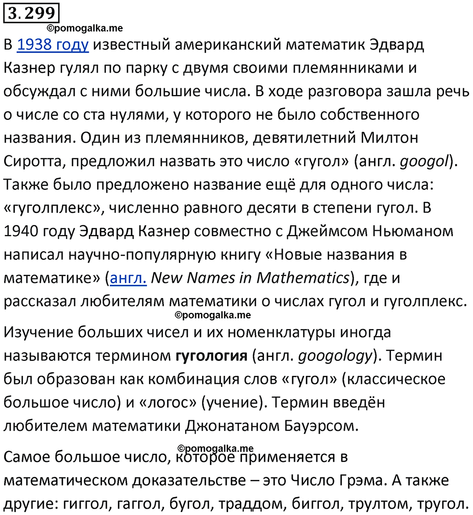 страница 114 задача 3.299 математика 5 класс Виленкин часть 1 просвещение ФГОС 2023