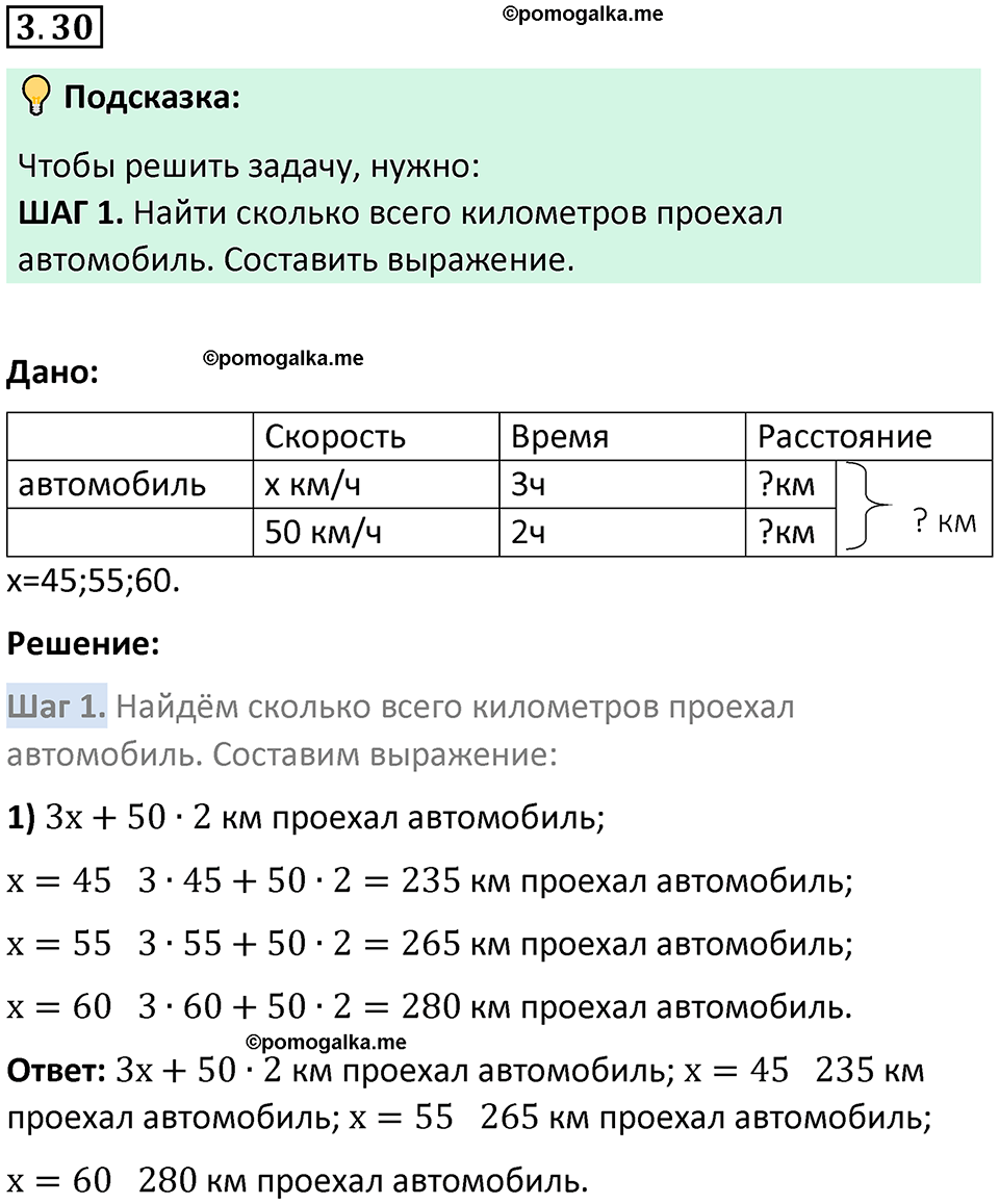 страница 82 задача 3.30 математика 5 класс Виленкин часть 1 просвещение ФГОС 2023