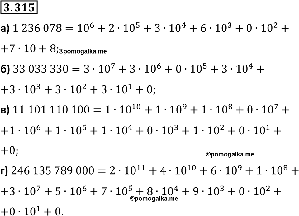 страница 115 задача 3.315 математика 5 класс Виленкин часть 1 просвещение ФГОС 2023