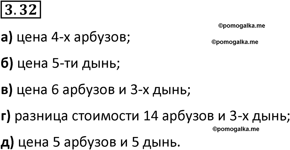 страница 83 задача 3.32 математика 5 класс Виленкин часть 1 просвещение ФГОС 2023