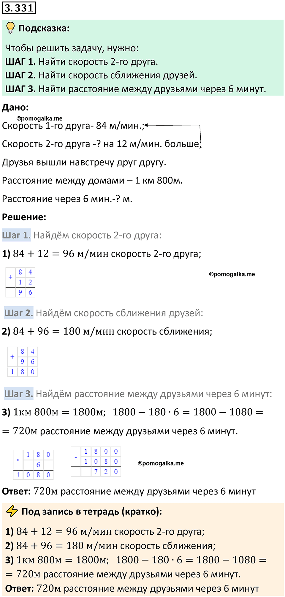 страница 116 задача 3.331 математика 5 класс Виленкин часть 1 просвещение ФГОС 2023
