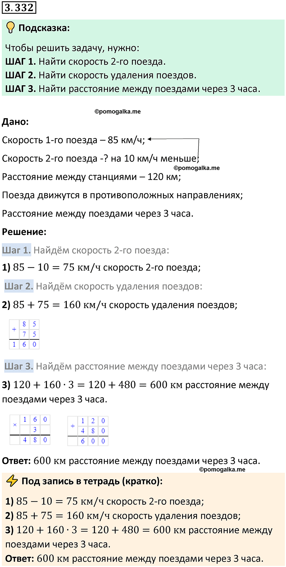 страница 117 задача 3.332 математика 5 класс Виленкин часть 1 просвещение ФГОС 2023