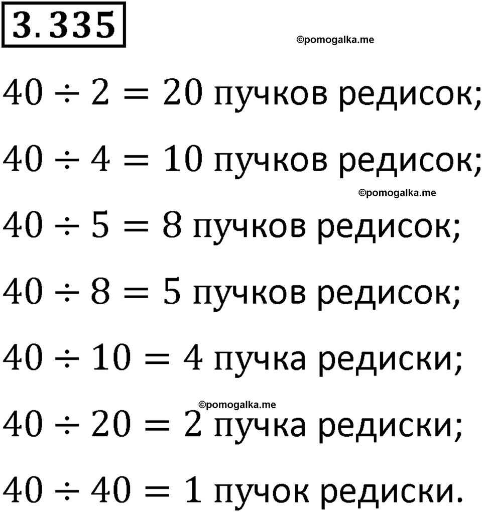 страница 118 задача 3.335 математика 5 класс Виленкин часть 1 просвещение ФГОС 2023