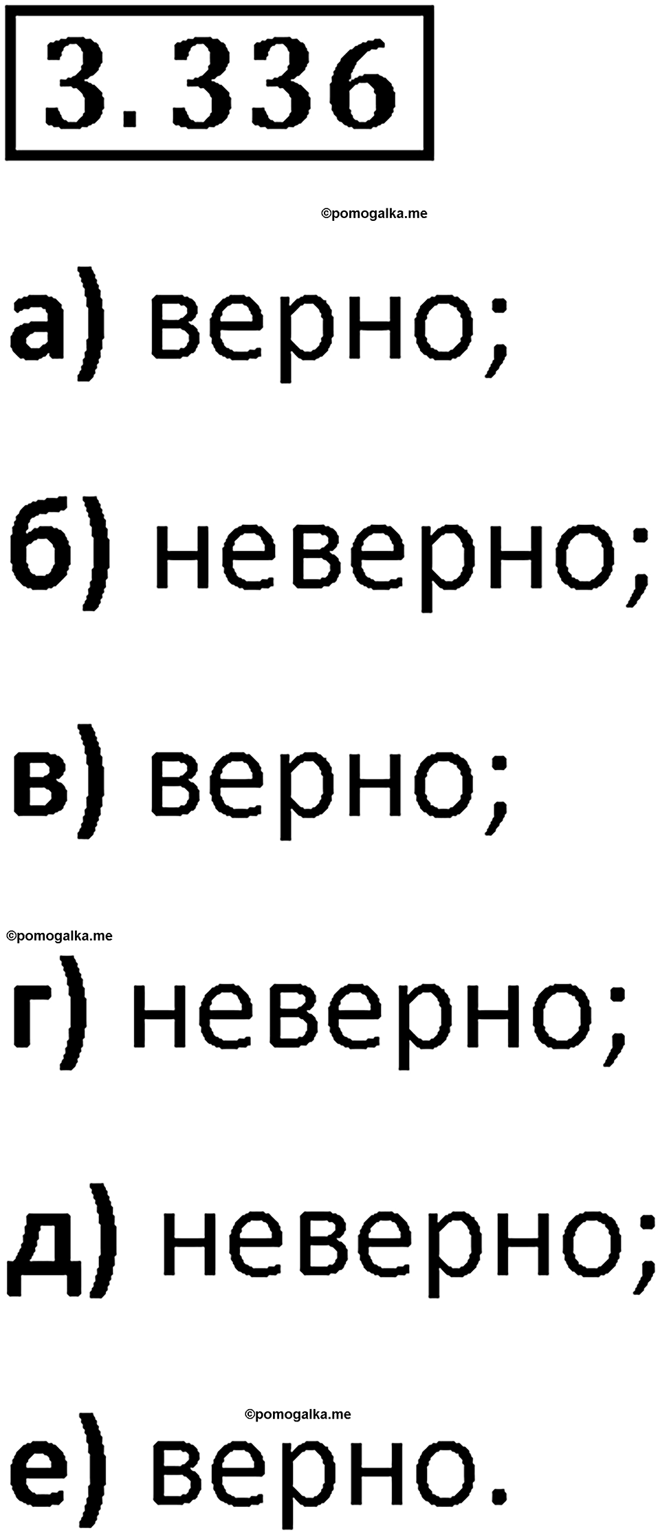 страница 118 задача 3.336 математика 5 класс Виленкин часть 1 просвещение ФГОС 2023