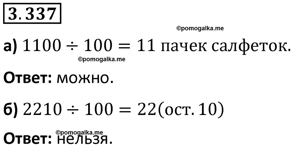 страница 118 задача 3.337 математика 5 класс Виленкин часть 1 просвещение ФГОС 2023