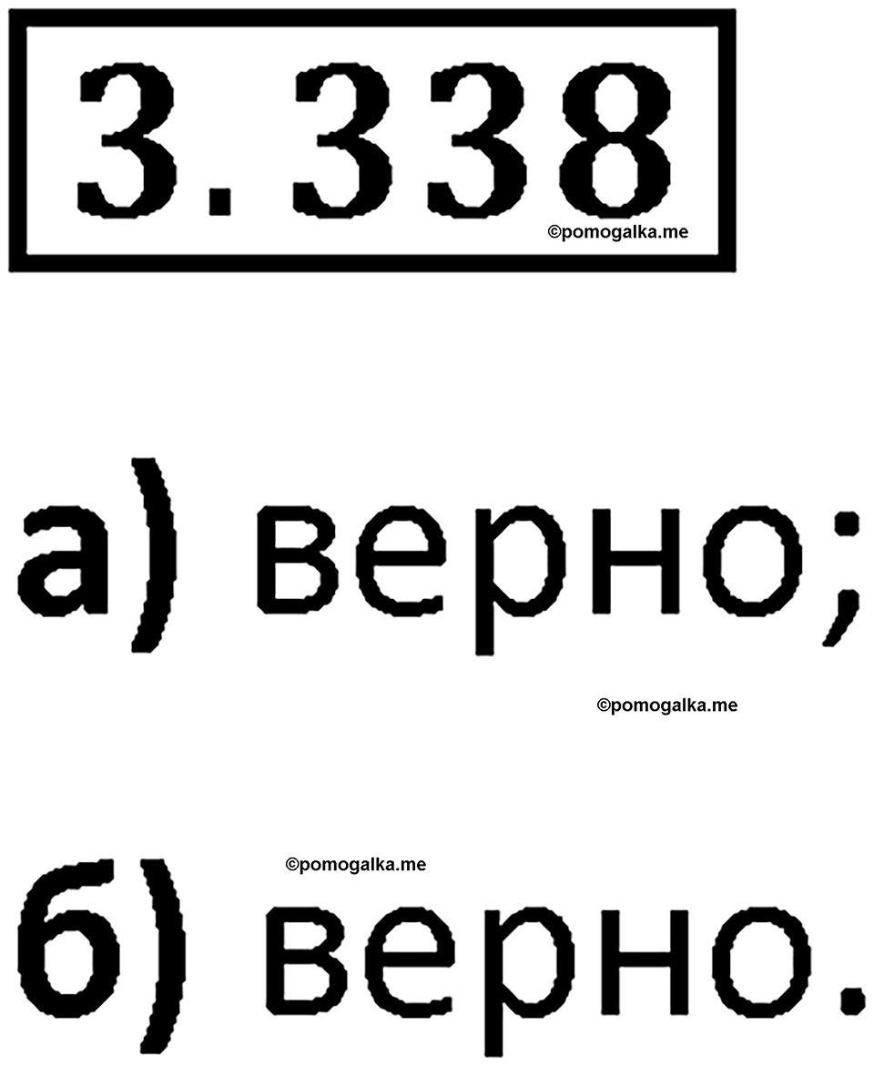 страница 119 задача 3.338 математика 5 класс Виленкин часть 1 просвещение ФГОС 2023