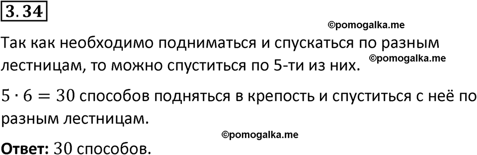 страница 83 задача 3.34 математика 5 класс Виленкин часть 1 просвещение ФГОС 2023