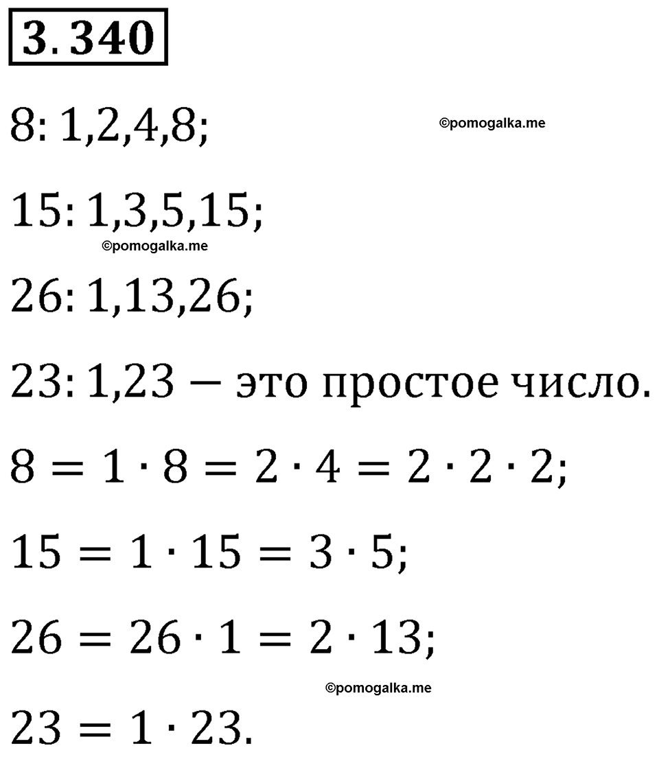 страница 119 задача 3.340 математика 5 класс Виленкин часть 1 просвещение ФГОС 2023