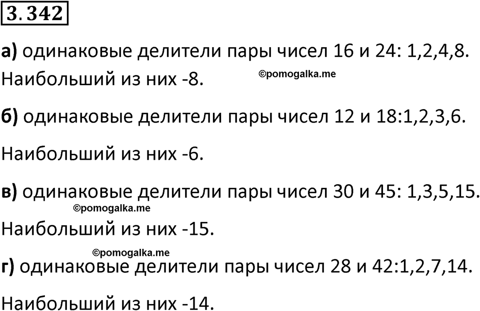 страница 119 задача 3.342 математика 5 класс Виленкин часть 1 просвещение ФГОС 2023