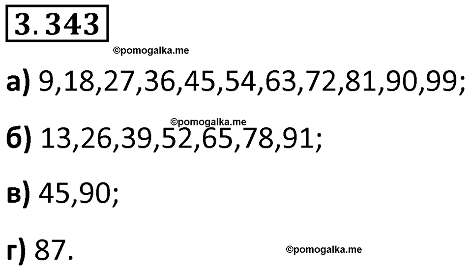 страница 119 задача 3.343 математика 5 класс Виленкин часть 1 просвещение ФГОС 2023
