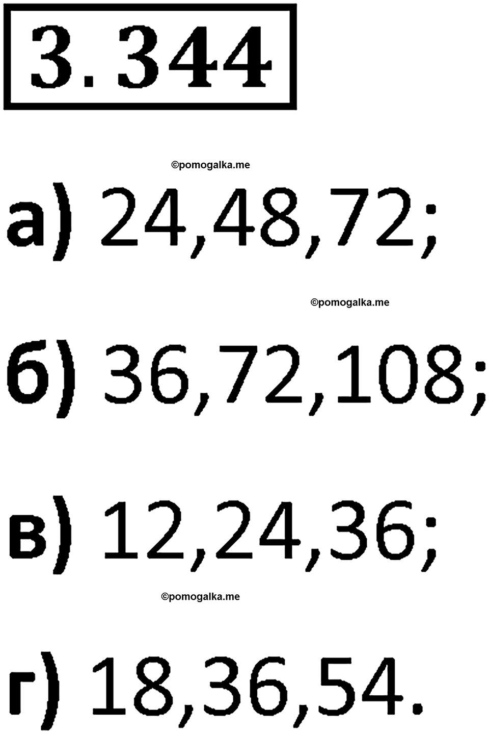 страница 119 задача 3.344 математика 5 класс Виленкин часть 1 просвещение ФГОС 2023