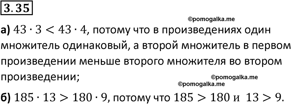 страница 83 задача 3.35 математика 5 класс Виленкин часть 1 просвещение ФГОС 2023