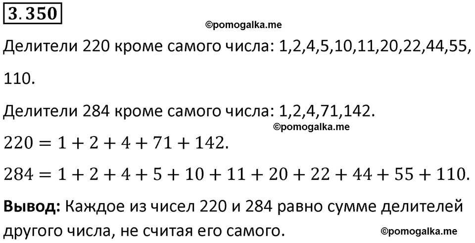 страница 120 задача 3.350 математика 5 класс Виленкин часть 1 просвещение ФГОС 2023