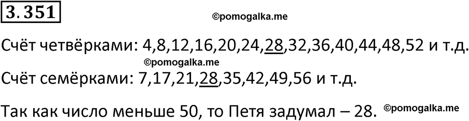 страница 120 задача 3.351 математика 5 класс Виленкин часть 1 просвещение ФГОС 2023
