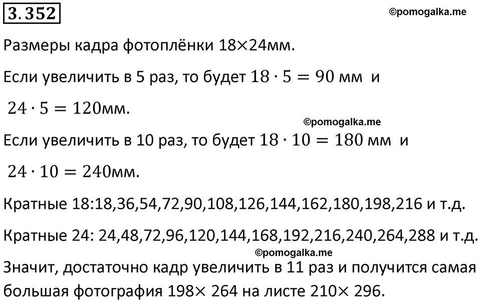 страница 120 задача 3.352 математика 5 класс Виленкин часть 1 просвещение ФГОС 2023