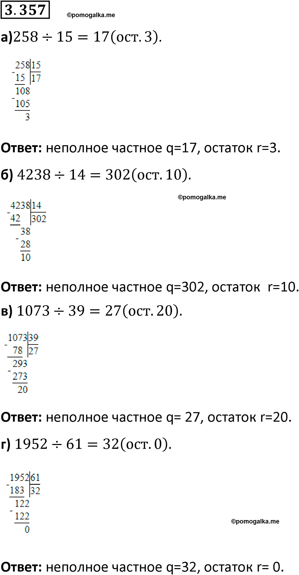 страница 120 задача 3.357 математика 5 класс Виленкин часть 1 просвещение ФГОС 2023
