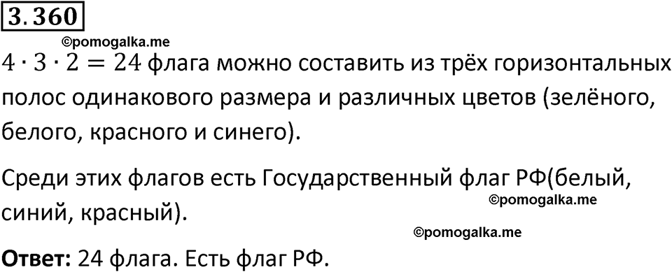 страница 121 задача 3.360 математика 5 класс Виленкин часть 1 просвещение ФГОС 2023