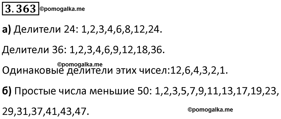 страница 122 задача 3.363 математика 5 класс Виленкин часть 1 просвещение ФГОС 2023