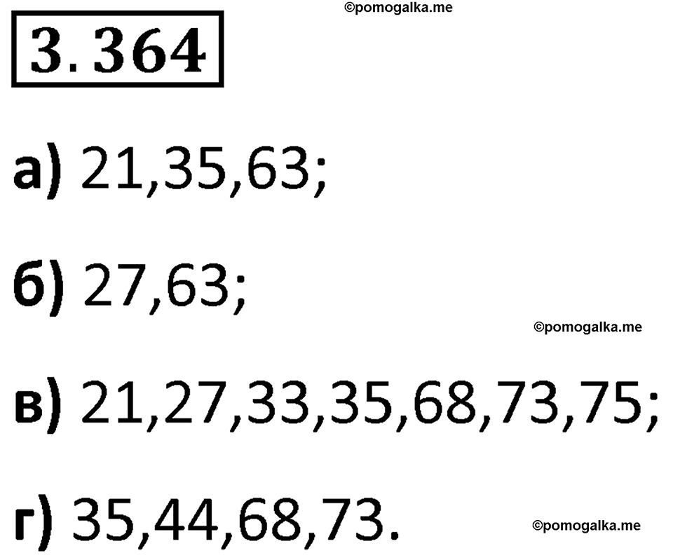 страница 122 задача 3.364 математика 5 класс Виленкин часть 1 просвещение ФГОС 2023