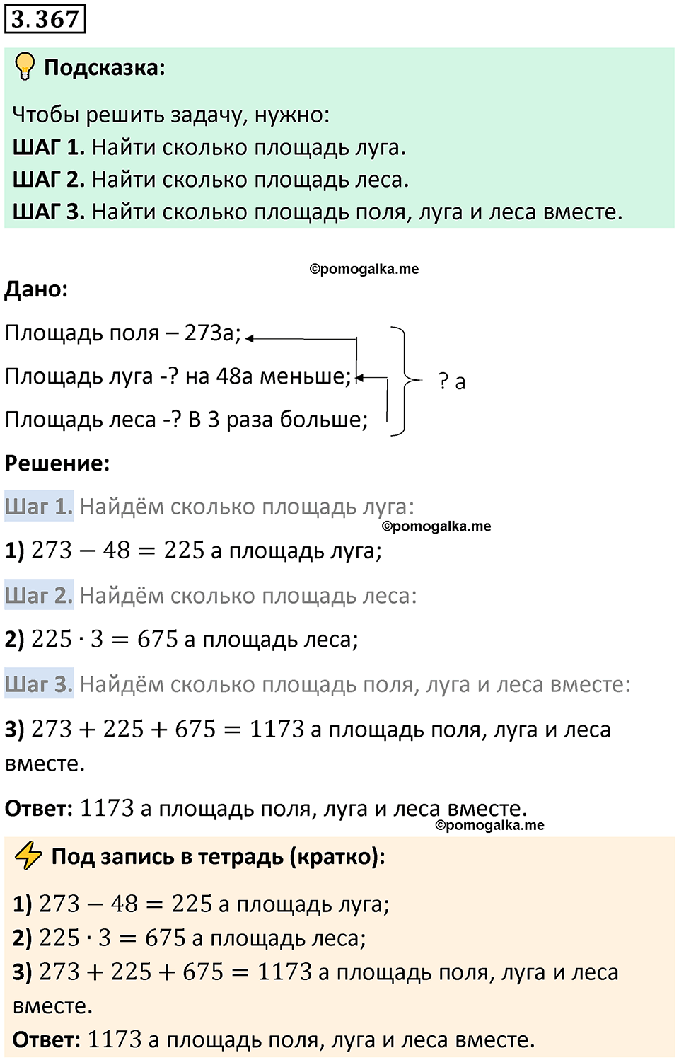 страница 122 задача 3.367 математика 5 класс Виленкин часть 1 просвещение ФГОС 2023