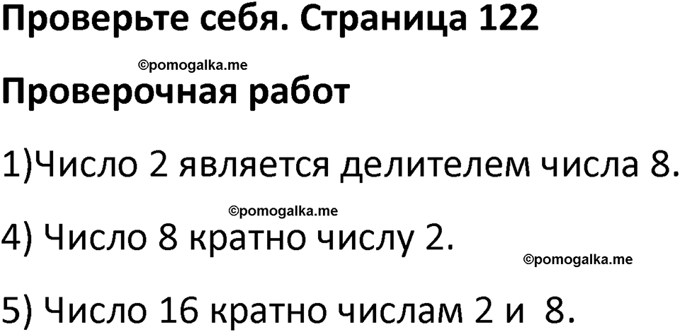 страница 122 Проверьте себя математика 5 класс Виленкин часть 1 просвещение ФГОС 2023