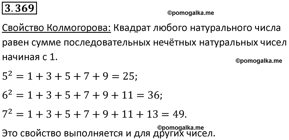 страница 122 задача 3.369 математика 5 класс Виленкин часть 1 просвещение ФГОС 2023