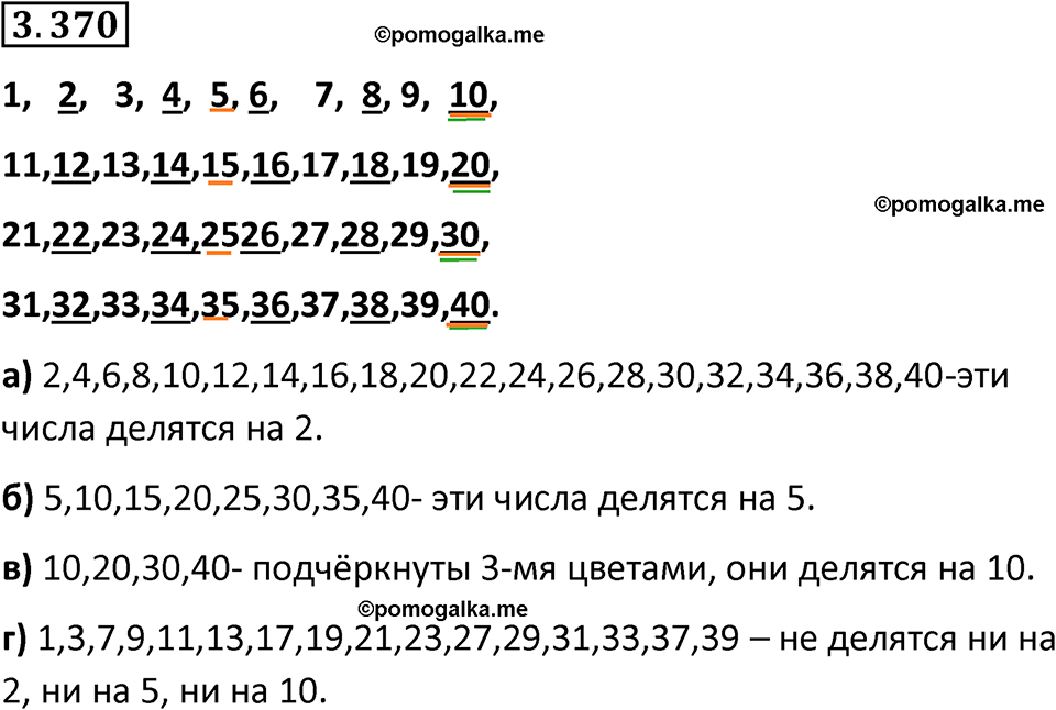 страница 125 задача 3.370 математика 5 класс Виленкин часть 1 просвещение ФГОС 2023