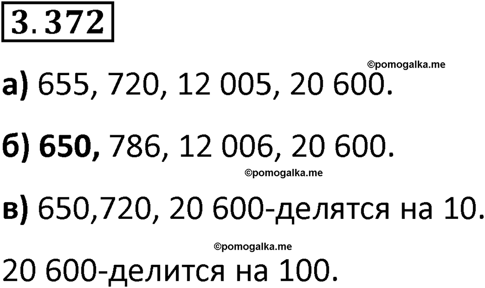 страница 125 задача 3.372 математика 5 класс Виленкин часть 1 просвещение ФГОС 2023