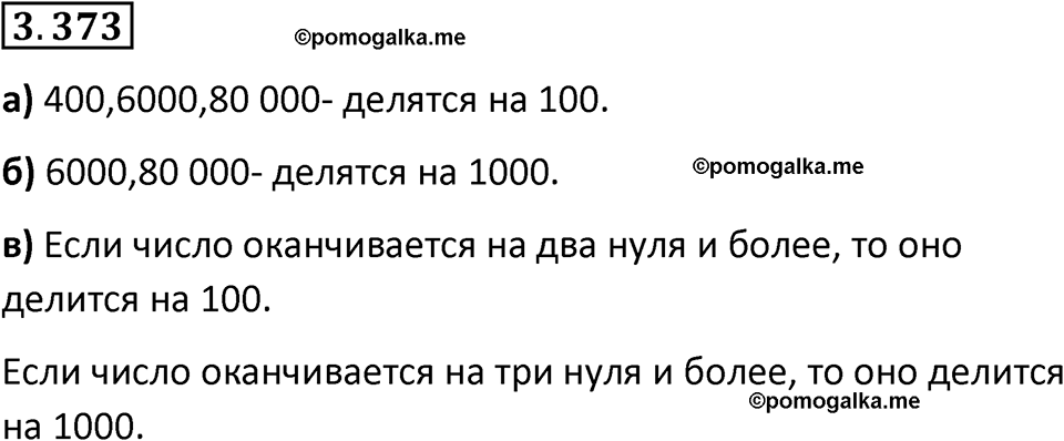страница 125 задача 3.373 математика 5 класс Виленкин часть 1 просвещение ФГОС 2023