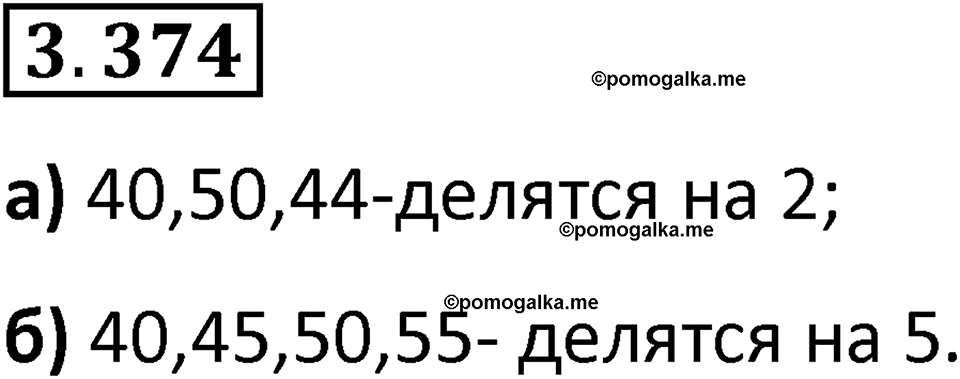 страница 125 задача 3.374 математика 5 класс Виленкин часть 1 просвещение ФГОС 2023