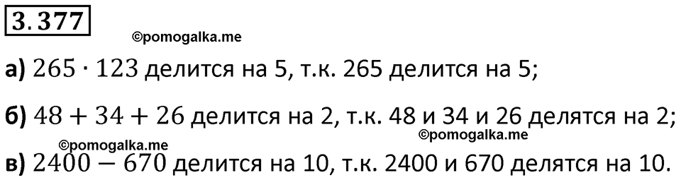 страница 125 задача 3.377 математика 5 класс Виленкин часть 1 просвещение ФГОС 2023