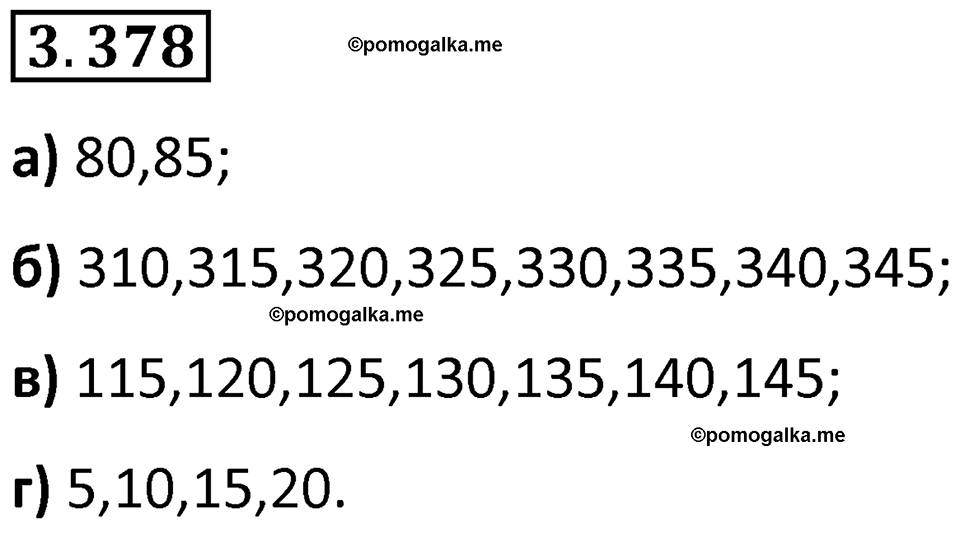страница 125 задача 3.378 математика 5 класс Виленкин часть 1 просвещение ФГОС 2023